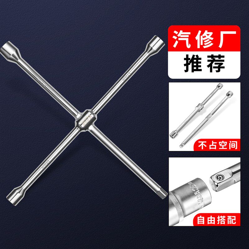 汽车轮胎十字加长轮胎拆卸工具一支多用补胎换胎省力