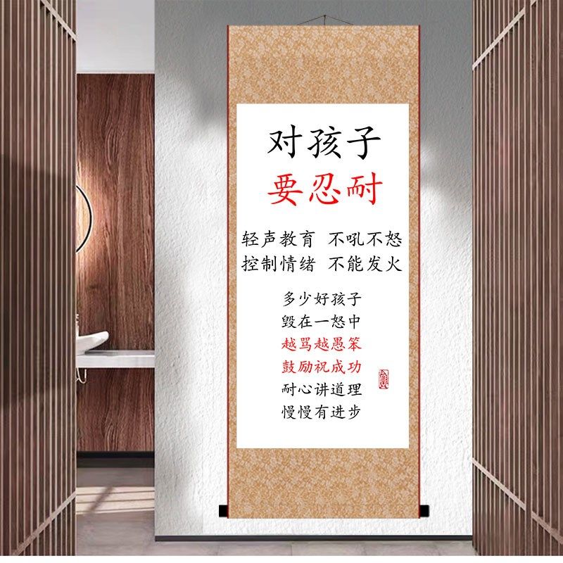 对孩子要忍耐励志书法激励孩子学习控制情绪客厅房间装饰挂画摆台