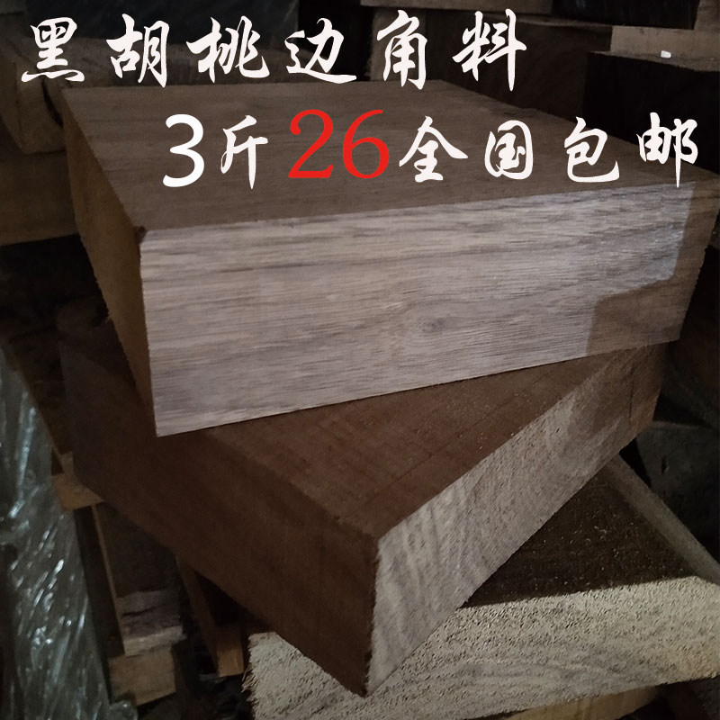 甩卖桃边角料练手料雕刻料木材木料木块木方