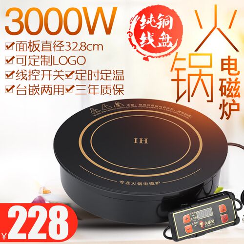 火乐宝圆形嵌入式大火力线控商用火锅店镶嵌火锅电磁炉