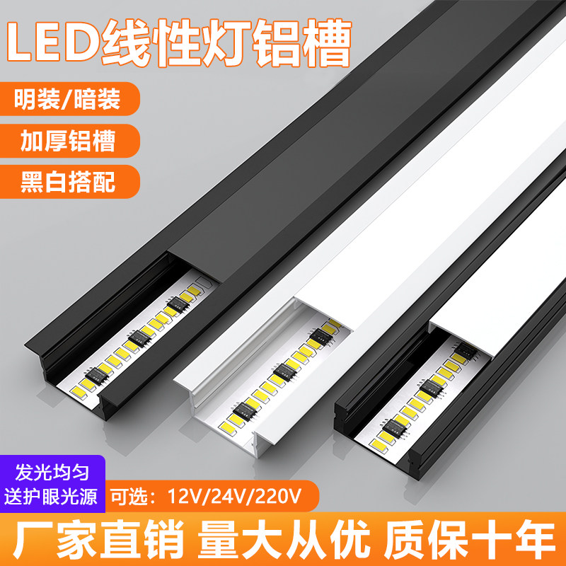 灯带线性灯线型灯铝槽暗装线条灯预埋嵌入式条形室内灯带灯条