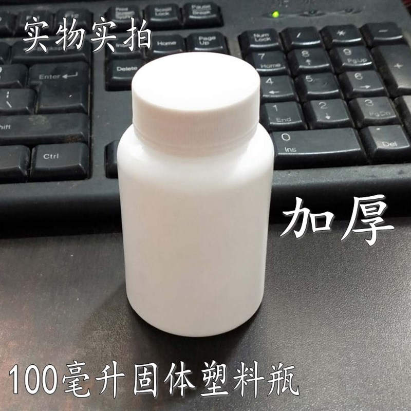 加厚毫升白色瓶塑料瓶空瓶子液体瓶样品分装瓶