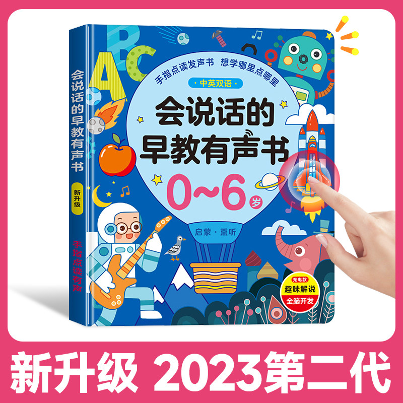 会说话的早教声书启蒙认知挂图点读发声学习婴幼儿童