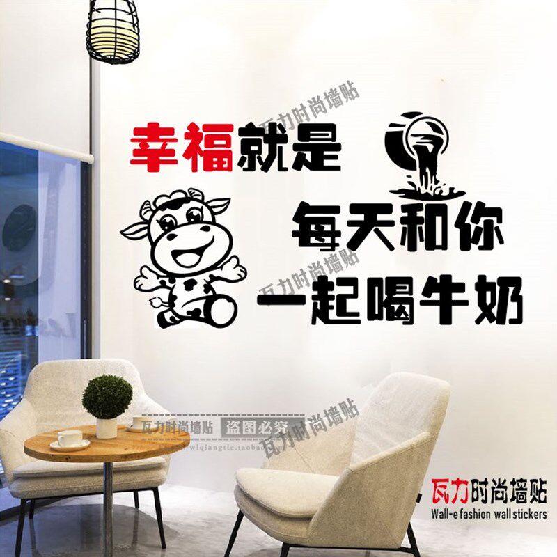 文字牛奶店背景装饰墙酸奶店饮品店门橱纸