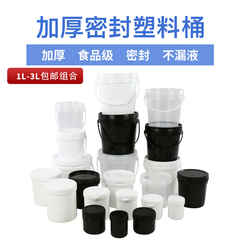 塑料桶带盖小桶食品级密封黑色白色圆桶打包加厚圆形