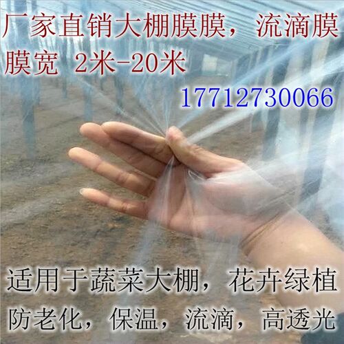 农用长寿滴膜大棚膜保温消雾加厚塑料膜抗老化