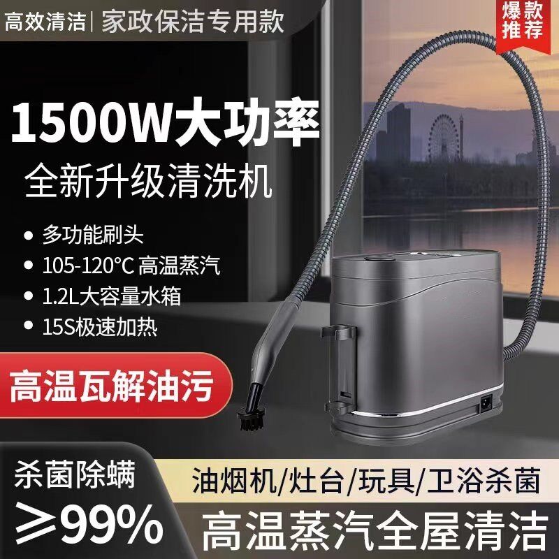 温蒸汽洁家政床垫地毯帘油烟热水洗一体