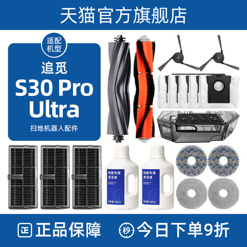 配追觅扫地器 耗材滚边刷抹布尘袋洁液