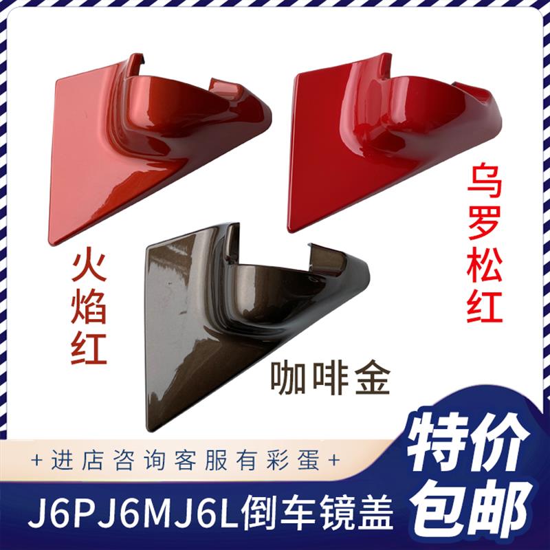 适配解放倒车镜盖后视镜装饰壳角底座固定货车