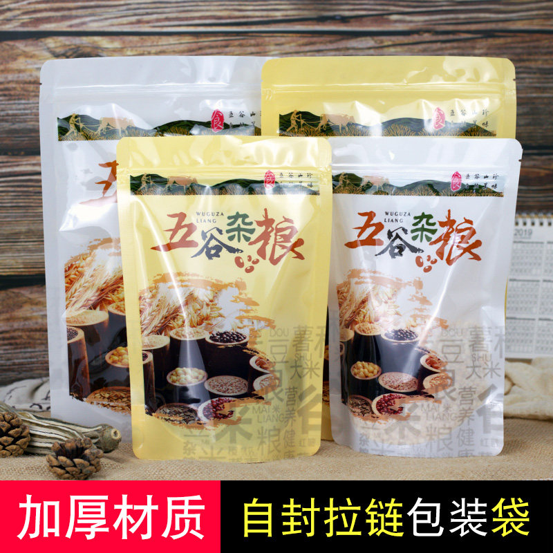 五谷杂粮包装袋子自封拉链自立加厚粗粮粉通用密封食品袋