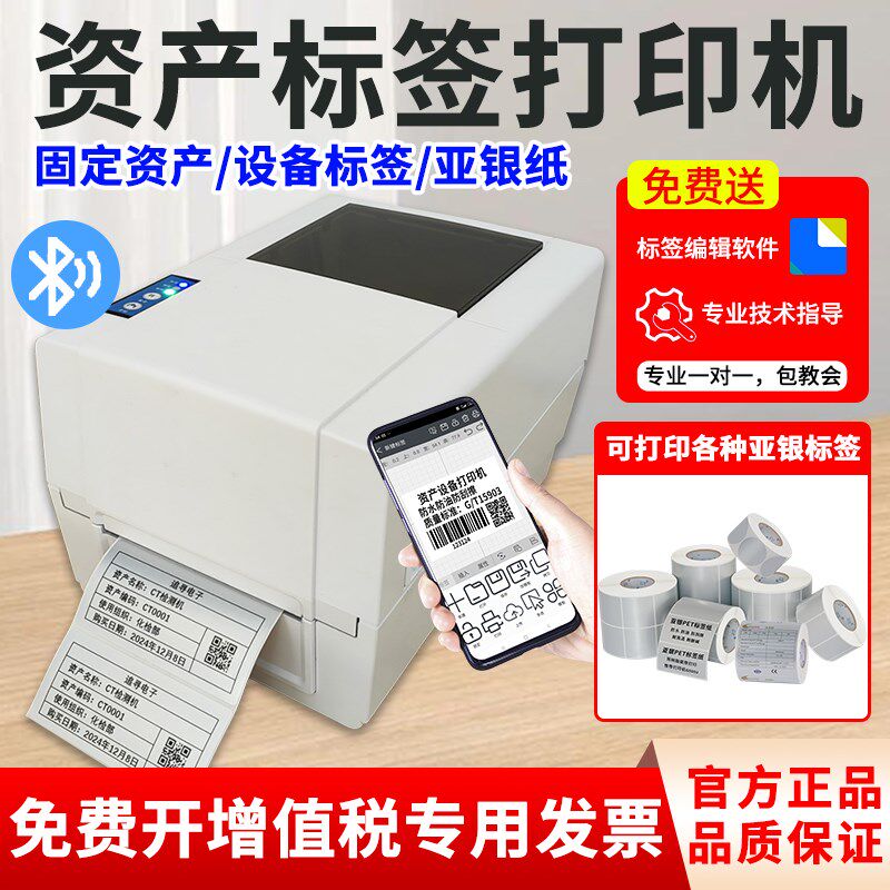设备标签打印固定资产标识条码哑银干胶产品铭牌办公物料卡标签亚