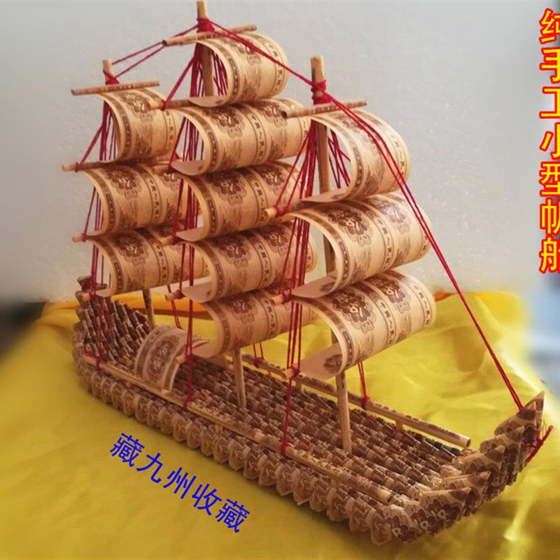 第二民币壹分纸币一分分钱真币手工艺小型龙船装饰帆船