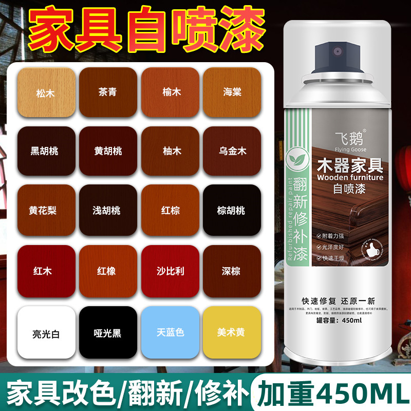 家具修补自喷漆桃棕色红木实木木门修复油漆木器漆
