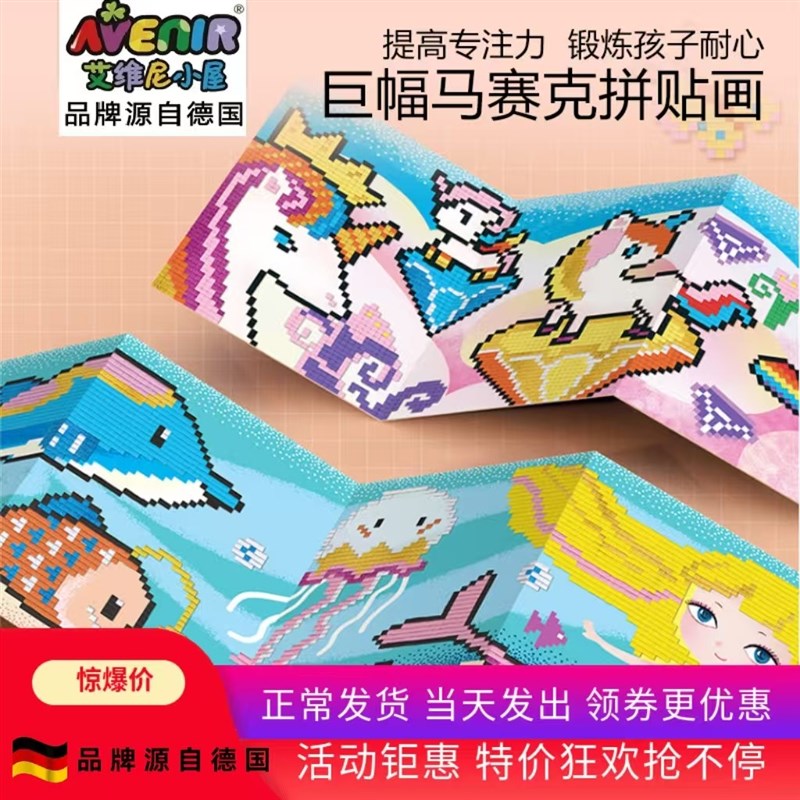 儿童像素马赛拼画宝宝手工制作材料粘画纸