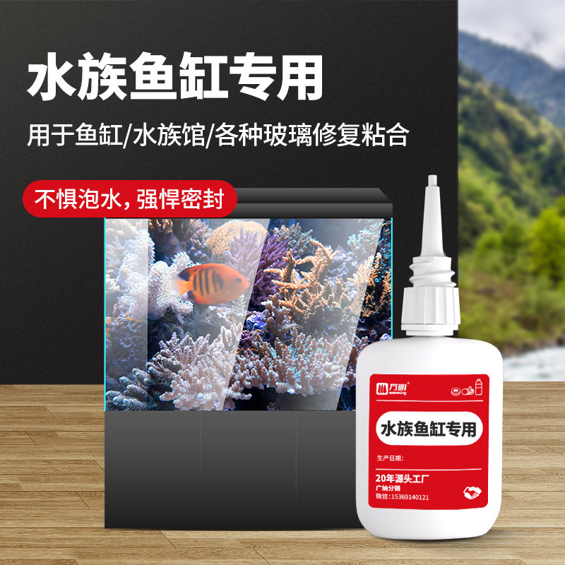 万明 鱼缸胶水修补水族箱裂缝划痕密封边茶几镜子户强力粘接断裂