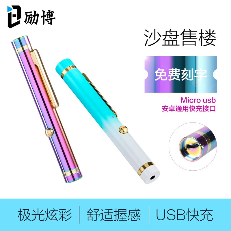 售楼沙盘激光笔红外线充电激光指示笔绿光远射镭免费刻字