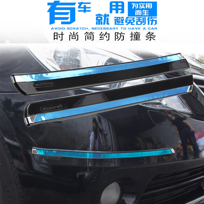 汽车前后保险杠防撞条防擦条防蹭胶条车身装饰保护改装