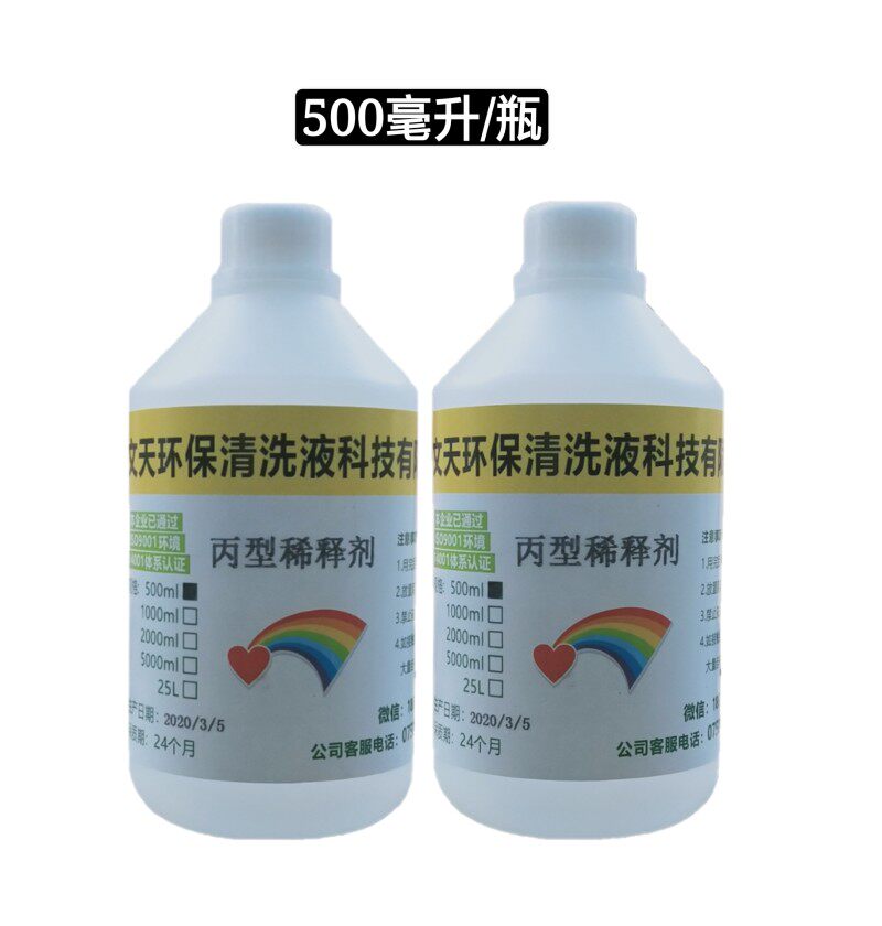 环保丙烯颜料稀释剂油墨油污颜料洗液 丙烯酸除洁液 除胶剂