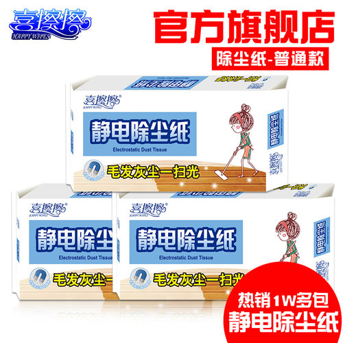 喜擦擦静电除尘纸吸尘纸纺布免洗一次性拖地洁纸巾 包装片
