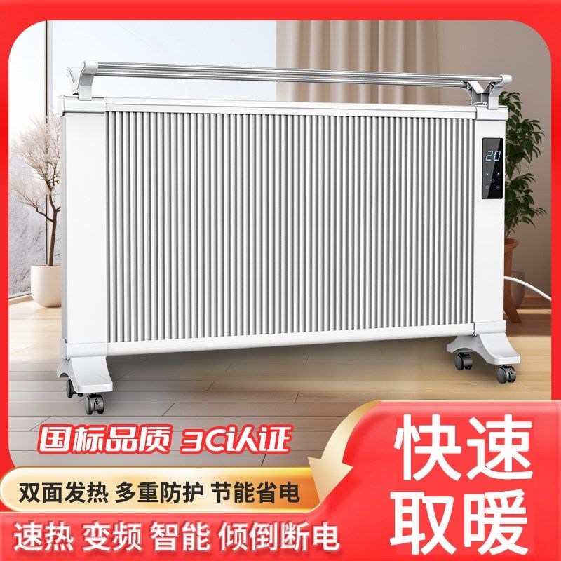 碳晶取暖器电暖气石墨烯电暖器全屋大面积变频能电热板