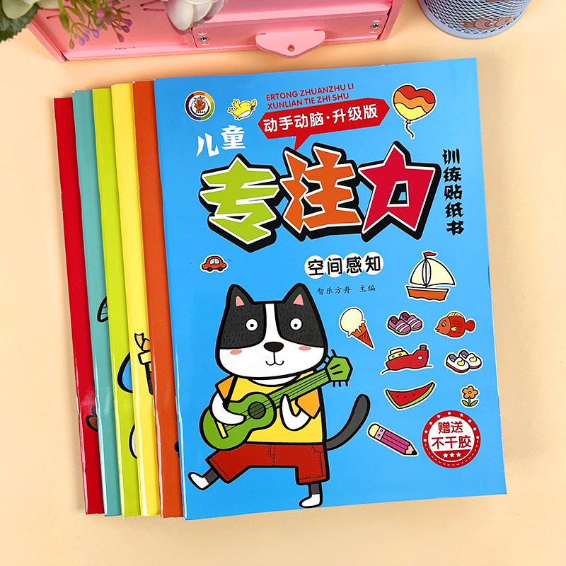 幼儿童专注力训练画岁宝宝早教启蒙益智粘纸书