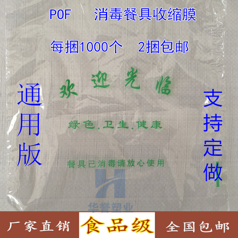 一次性消毒餐具包装袋消毒毛巾包装袋热收缩膜 塑封碗膜