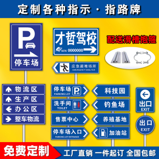 交通道路标识标志牌停车场出入口指示导向牌铝板反光标志指引指示
