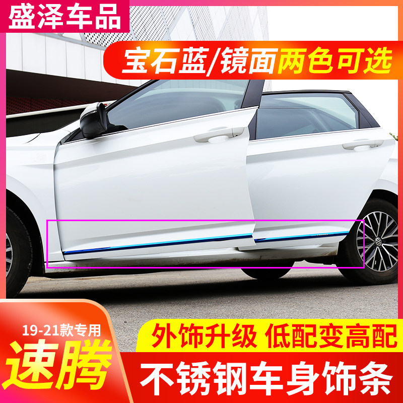 款新速腾改装门边条速腾车身装饰条车门防擦条防撞亮条