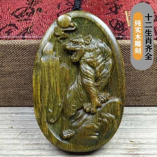绿檀木头雕刻生肖吊坠木质鼠牛虎兔龙蛇马羊猴鸡狗猪绿色钥匙挂件