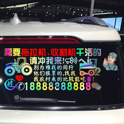 需要收割干活车纸广告文字装饰号码画