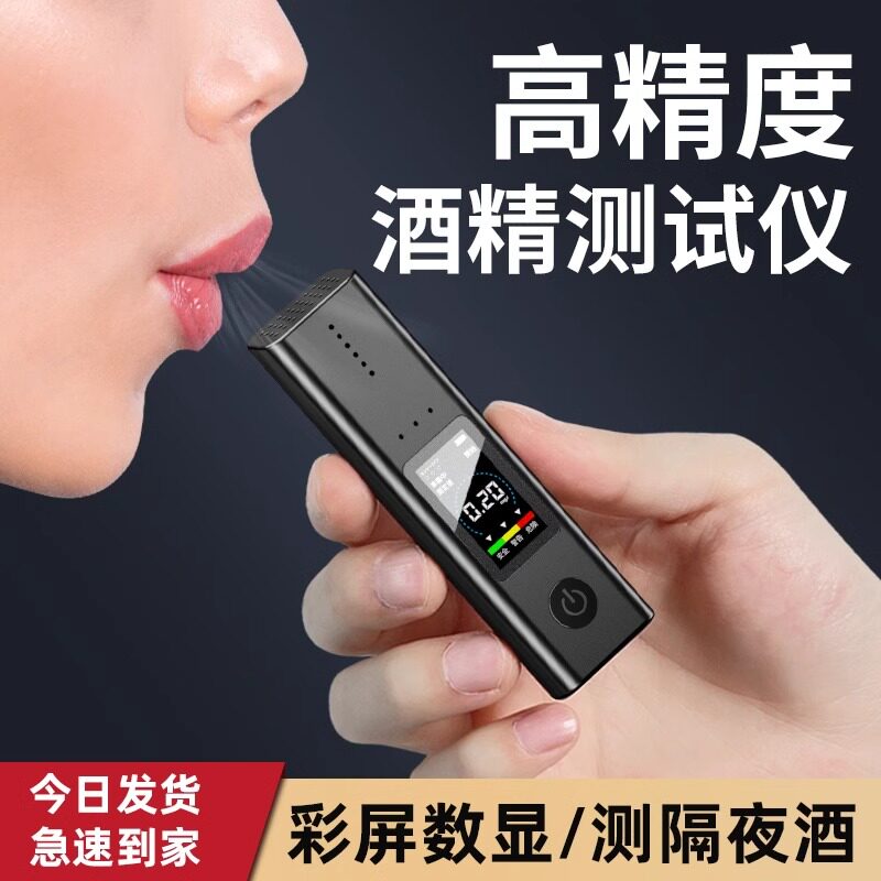 酒精检测仪吹气式测试仪酒驾测量仪精度式测酒器自测