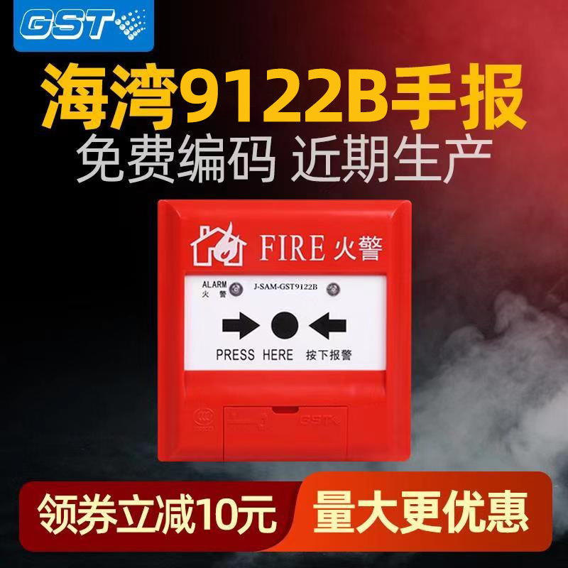 海湾手报手动火灾报警按钮含电话插闪电