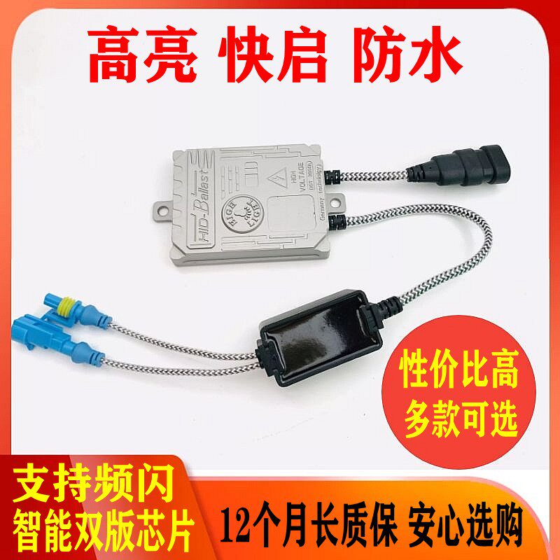 安定器氙气灯一秒快启通用解码汽车疝气灯压包