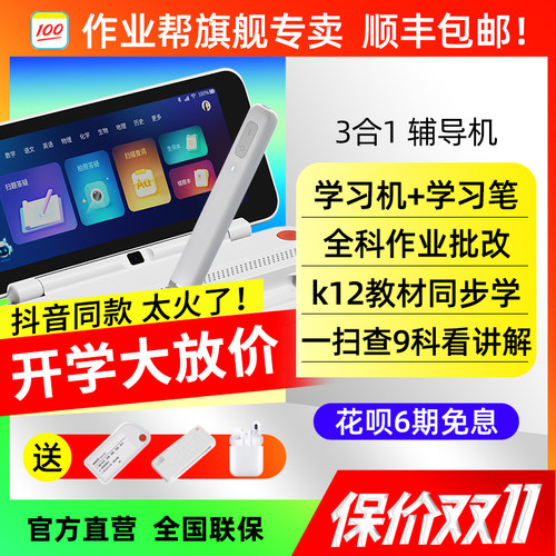 作业帮智能辅导学习家教大屏护眼学习一年级到中智能文具盒英语点