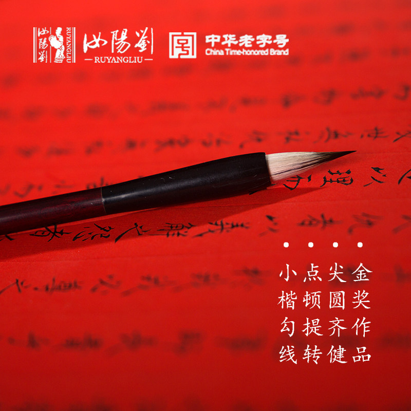 汝阳刘纯紫尖蝇头小楷毛笔 书法抄经紫毫小楷毛笔国画勾线毛笔