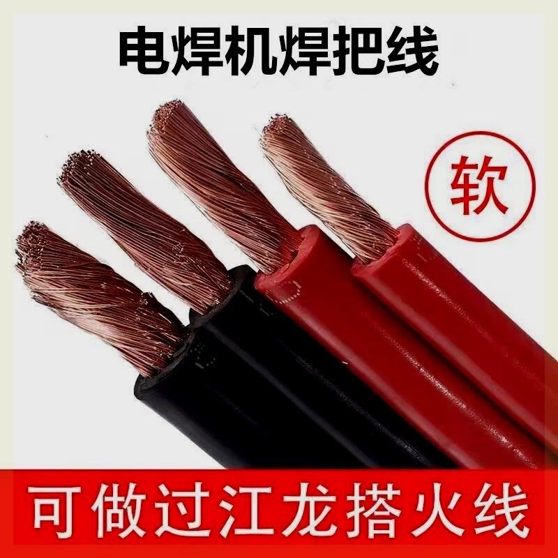 汽车线打火线电焊焊把线防冻耐磨红皮连接线铜包铝软电缆线