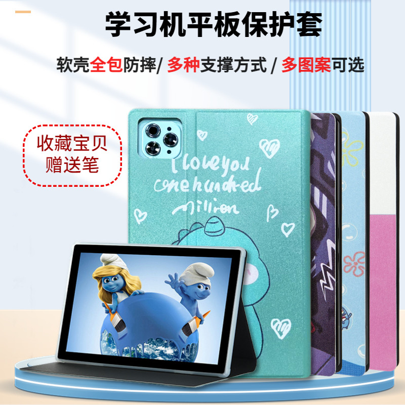 读书宝贝平板电脑保英学习学习包边软壳皮彩图支架外壳