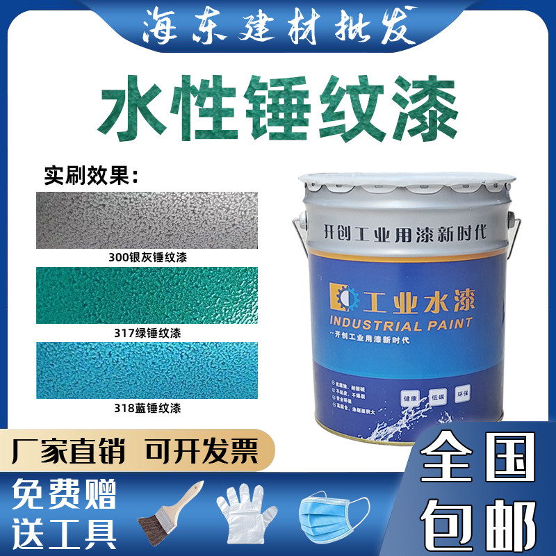 水性锤纹漆纹铁艺漆银灰防盗门栏杆漆械电快干金属防锈面漆