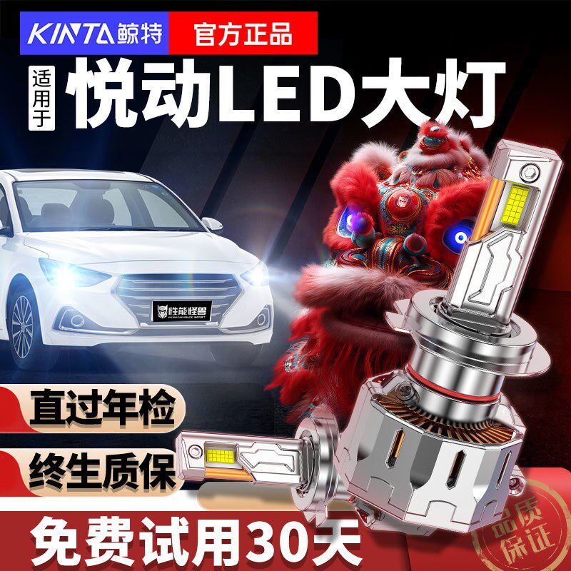 北京现代悦动大灯泡改装远光近光汽车透镜激光前车灯