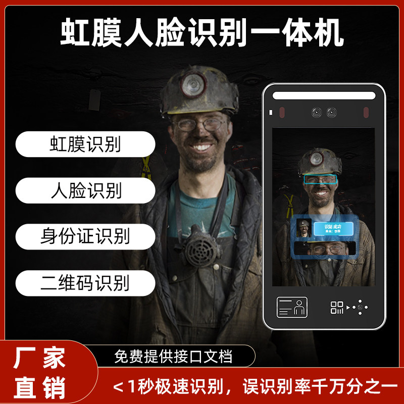 虹膜瞳识别采集仪煤矿洞上班打卡对接发门禁考勤民用脱