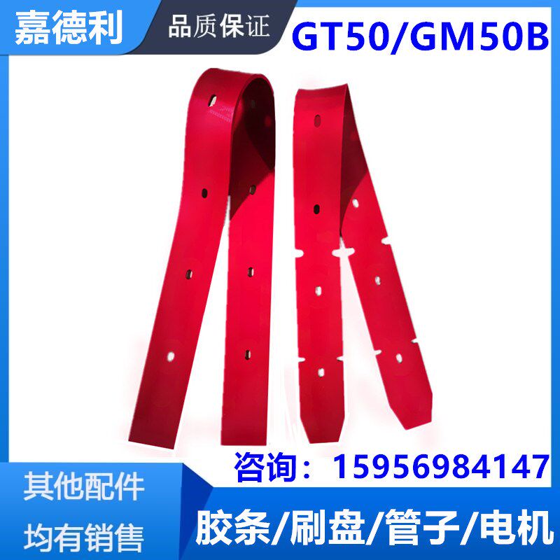 嘉德利洗地吸水胶条刮水皮条洗地胶条皮条
