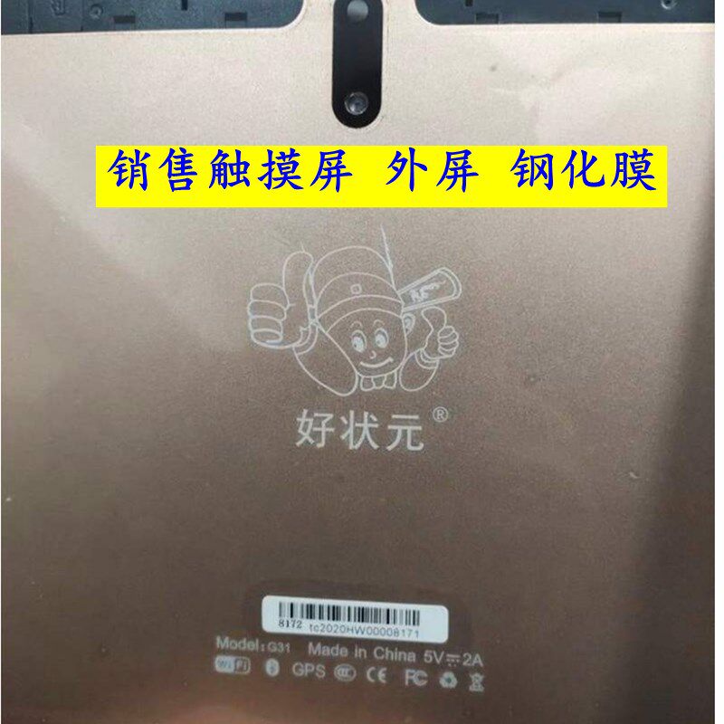 状元平板电脑学习触摸屏 手写外屏手写屏钢化膜显示内屏幕
