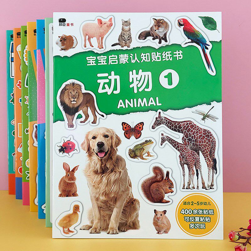 到岁幼儿童纸书宝宝启蒙认知画早教益智粘纸