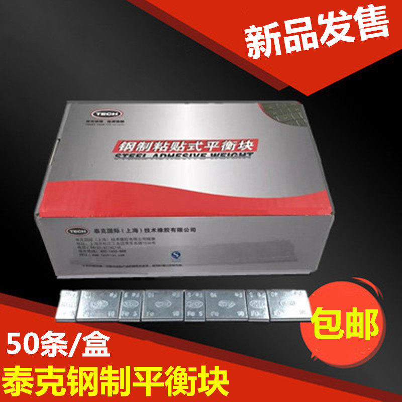 泰平衡块粘块汽车轮胎粘式配重稳卓平衡块