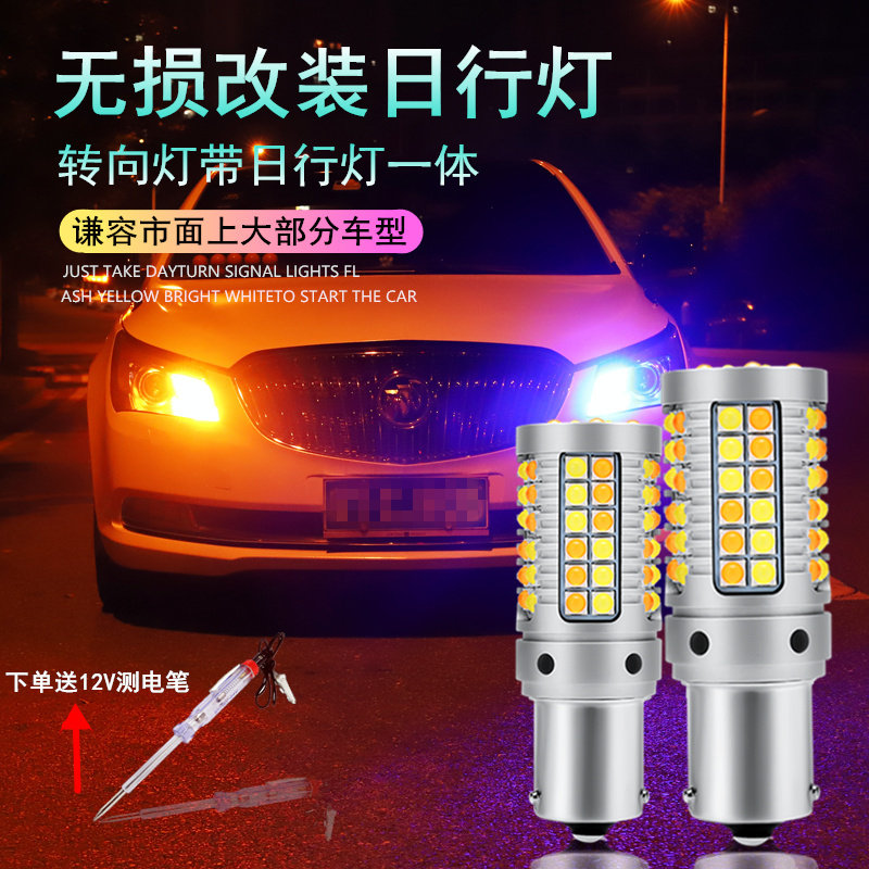 汽车转向灯改装一体 解码转弯日间行车灯泡