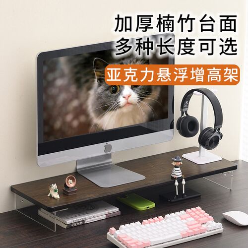 悬浮电脑显示器增架楠竹桌上台式屏幕垫底座支架