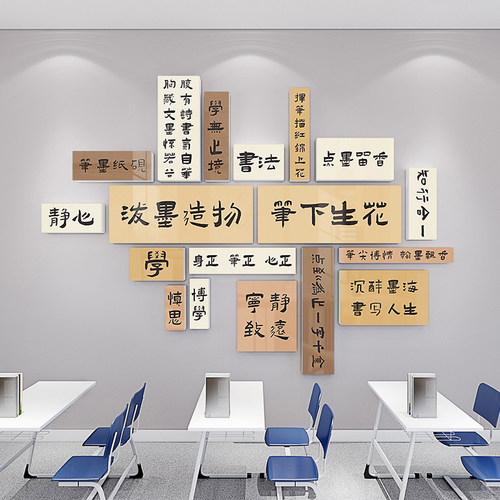 书法教室培训班布置装饰立体励志标语黑板报自粘纸