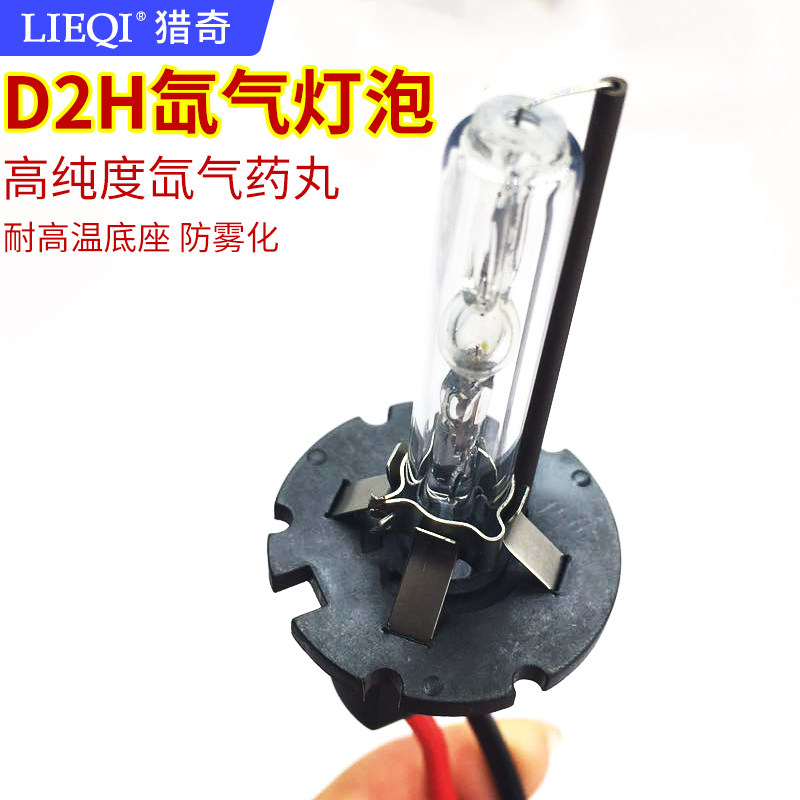 氙气灯泡汽车疝气大灯透镜灯泡带线改装超亮