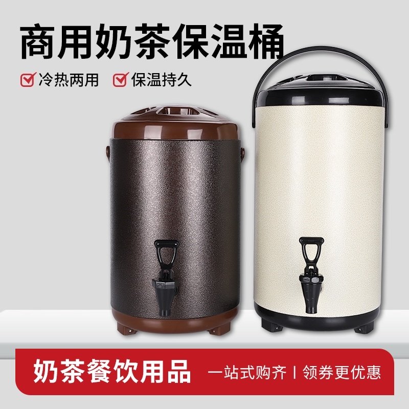 保温桶小型豆浆奶茶装汤桶大容量商用奶茶店
