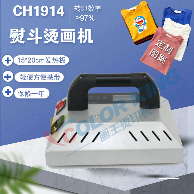 电商手动小型熨斗式烫画机15*20cm墙衣印花热转印烫画机